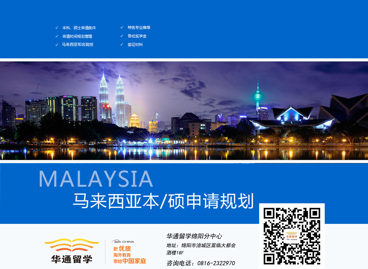马来西亚留学方案规划